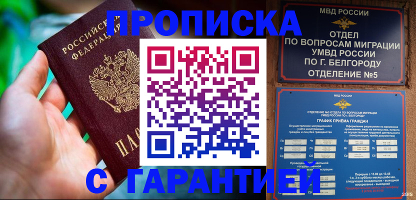 прописка для работы в Дорогобуже