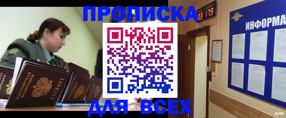 прописка паспорт в Дорогобуже
