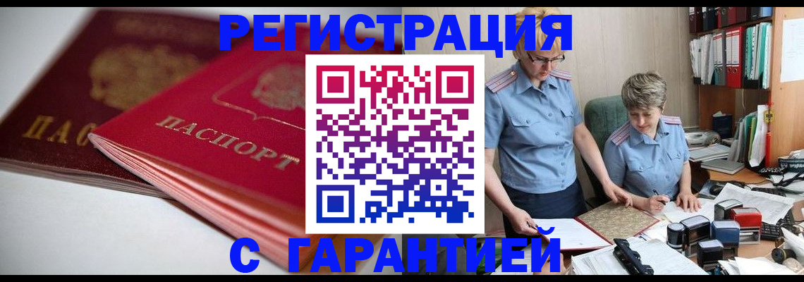временная регистрация купить в Дорогобуже