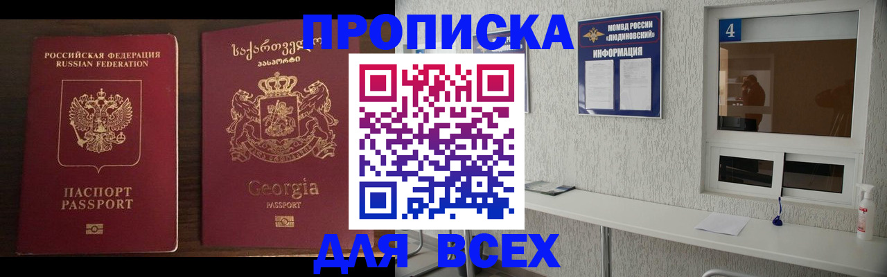 прописка для военкомата в Дорогобуже